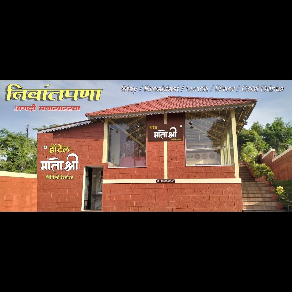 Hotel Matoshree Kaneri