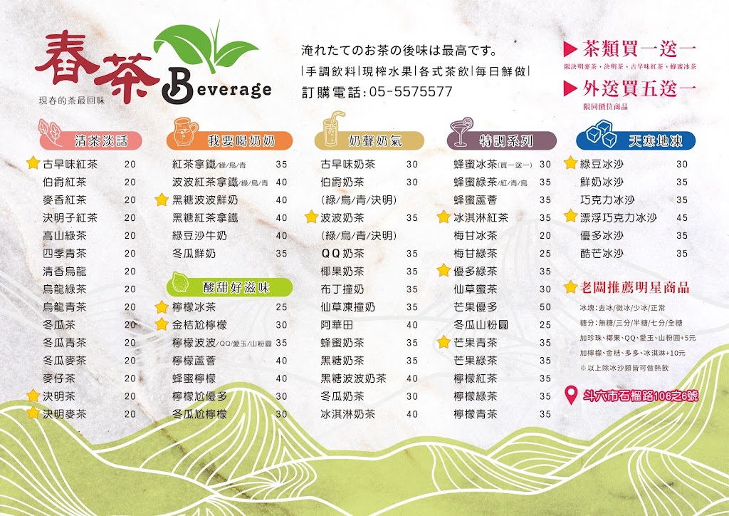 舂茶飲品 的照片