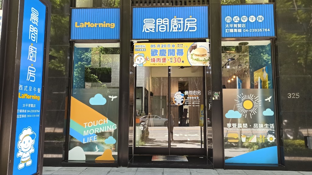 晨間廚房早午餐太平育賢店/蛋餅/早餐/麵/太平美食 的照片