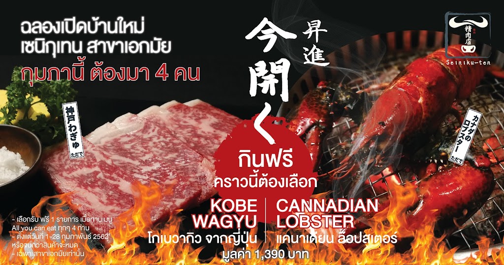 Seiniku-ten Ekkamai เซนิกุเทน เอกมัย의 사진