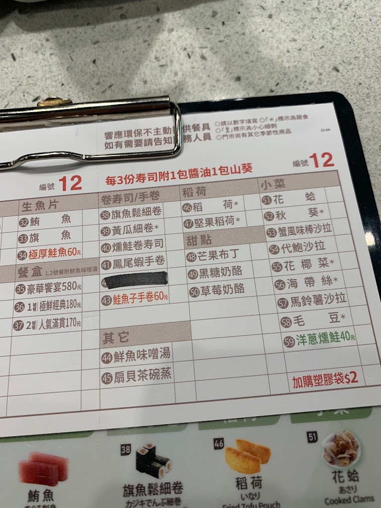 爭鮮迴轉壽司-美術店 的照片