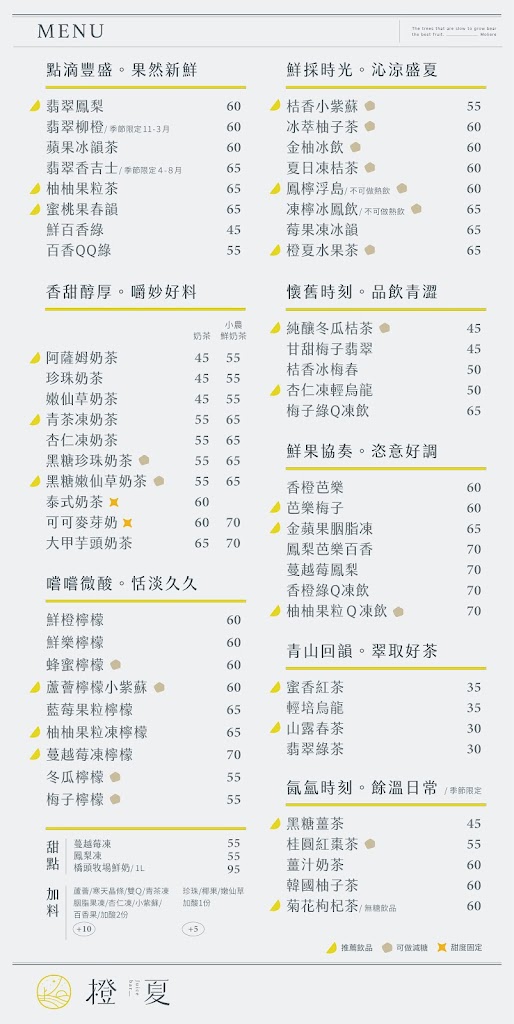 橙夏 Juice Bar-桃園特色果汁|開放加盟中|必喝果汁|人氣飲料|現榨果汁|水果飲品 的照片