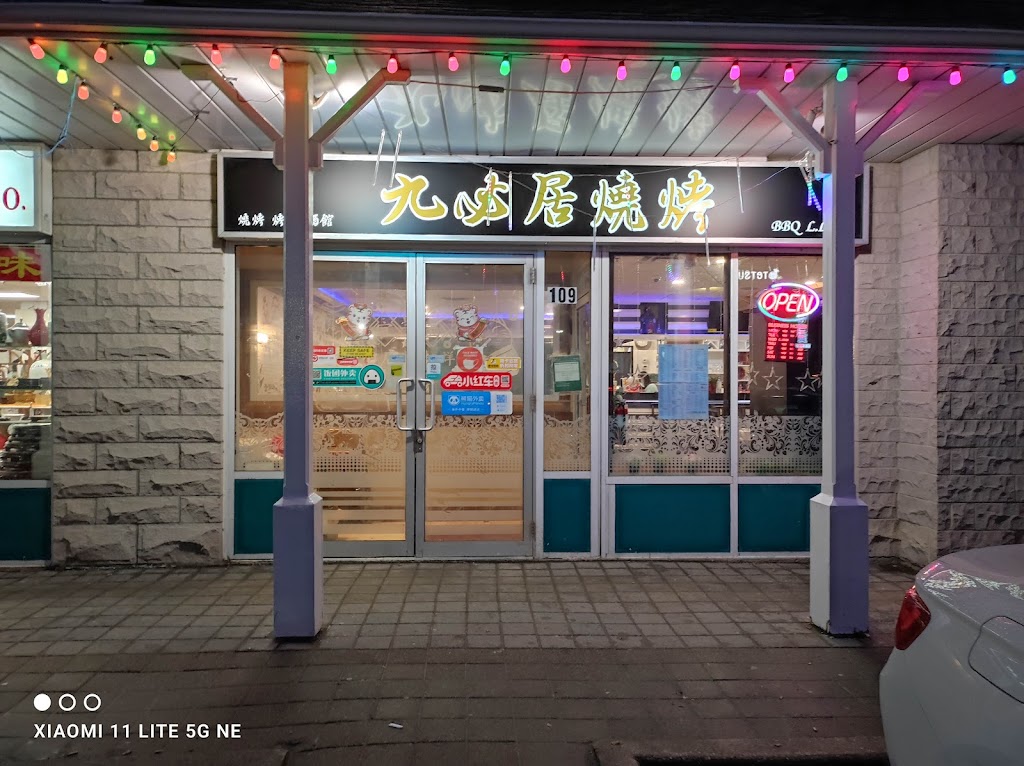九必居烧烤 Jubilee Dragon Seafood BBQ
