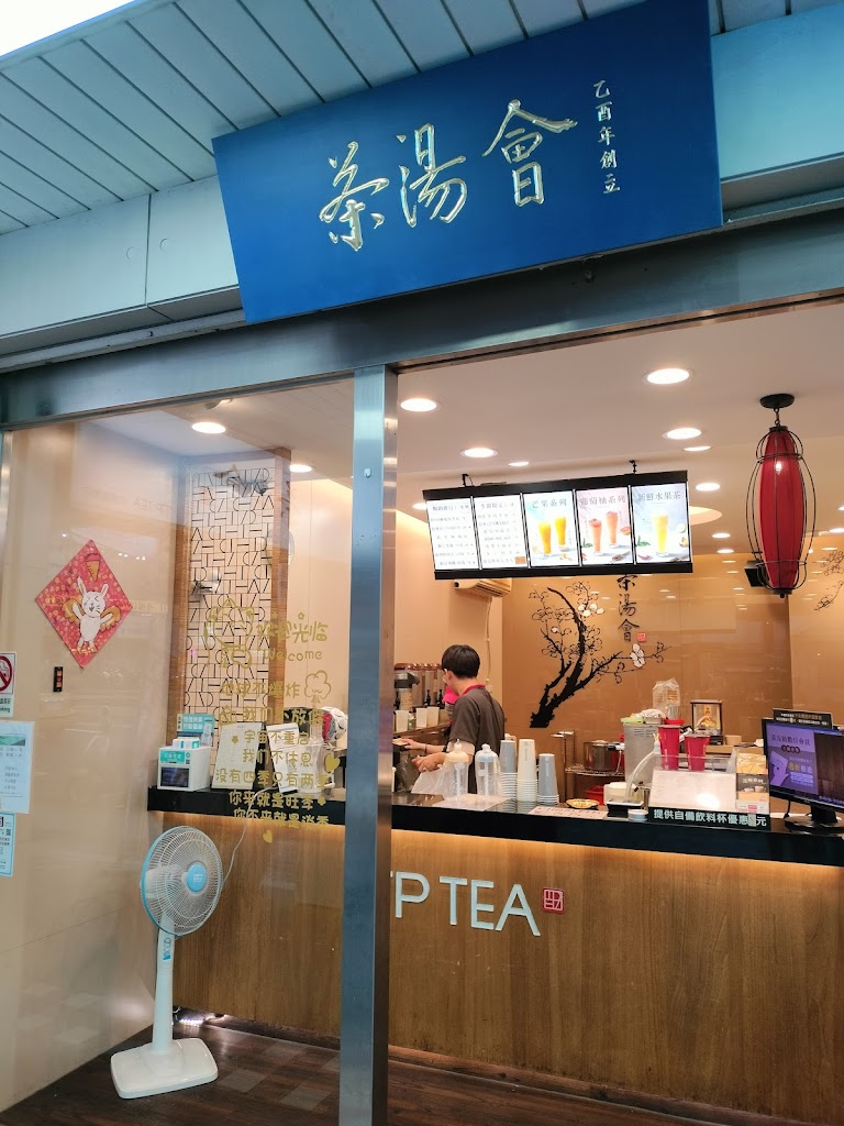 茶湯會板橋重慶店 的照片