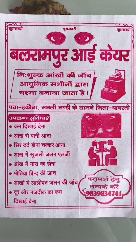 Balrampur Eye Care Chasma Ghar