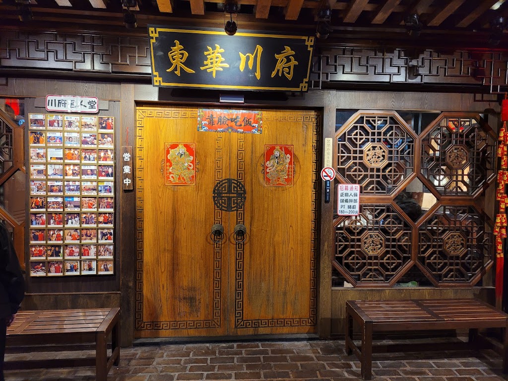 東華川府重慶老火鍋 - 板橋店 的照片