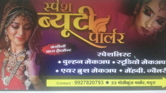 Sparsh Beauty Parlour