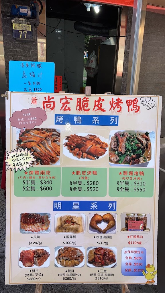 尚宏脆皮烤鴨 的照片