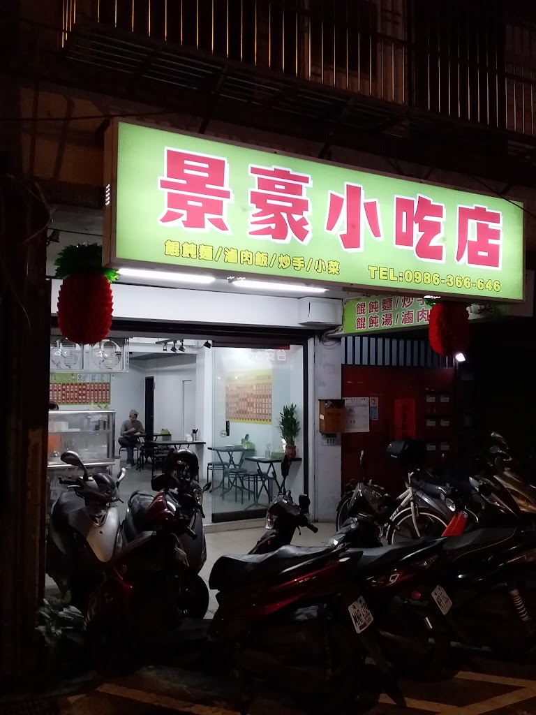 景豪炒手餛飩或中式麵食 的照片