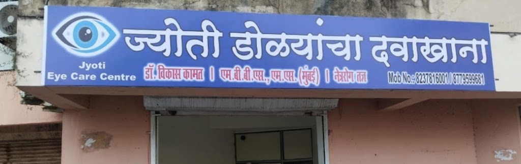 Jyoti Eye Care Centre