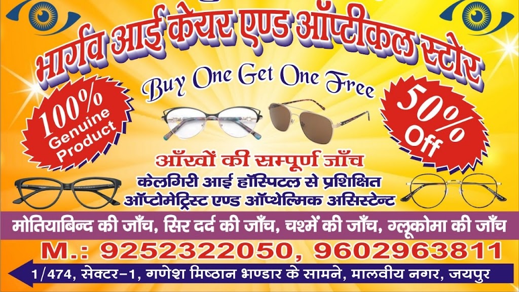 Bhargav Eye Care And Optical Store