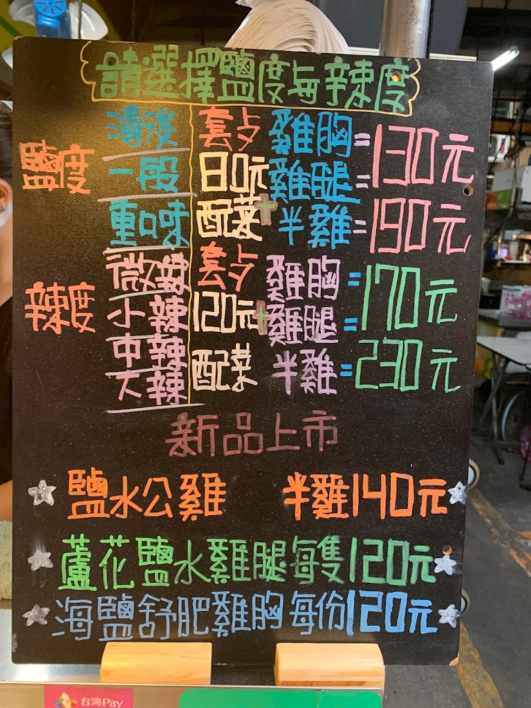 雞老爺鹽水雞 的照片