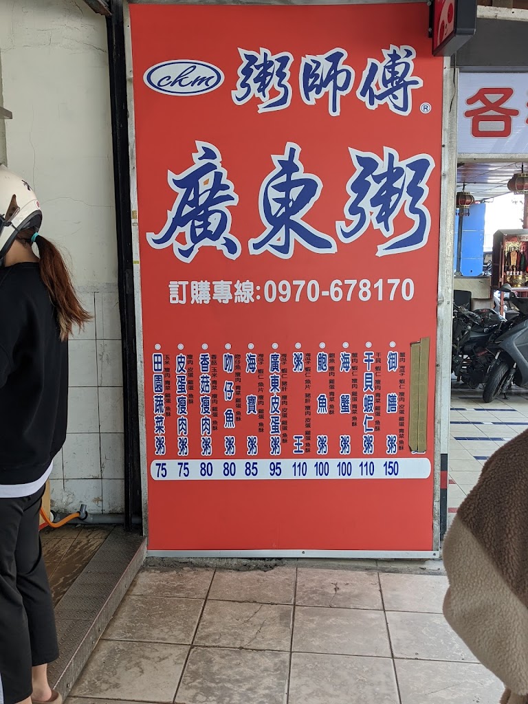 粥師傅昆陽分店 的照片