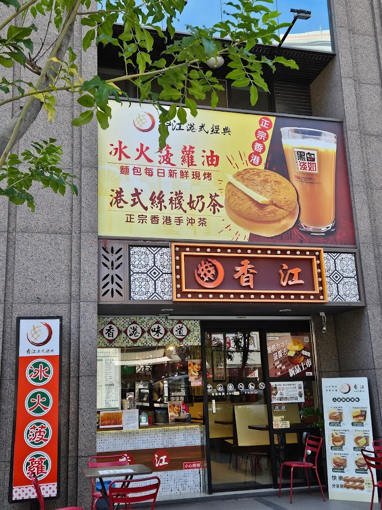 香江港式菠蘿茶飲（楠梓店）麵包完售將提早打烊 的照片