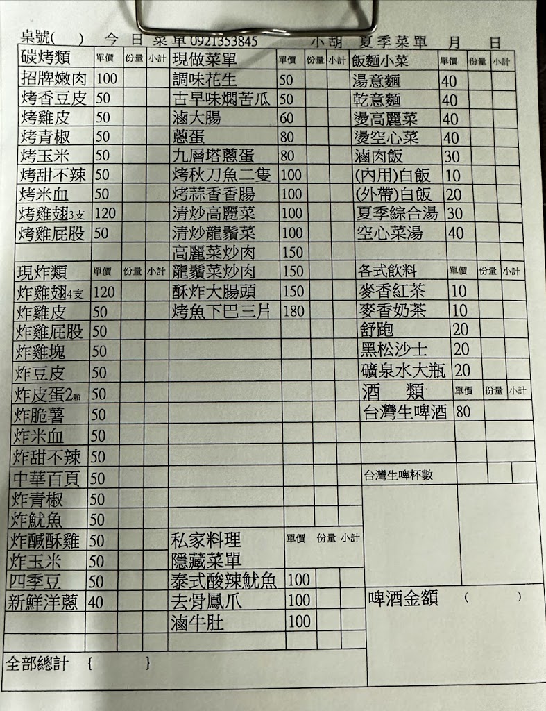 聞香下馬山上小夜市複合式創意燒烤店 的照片