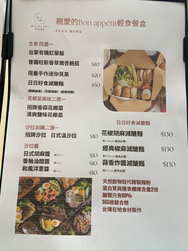 親愛的Bon appétit輕食 恆光店 的照片