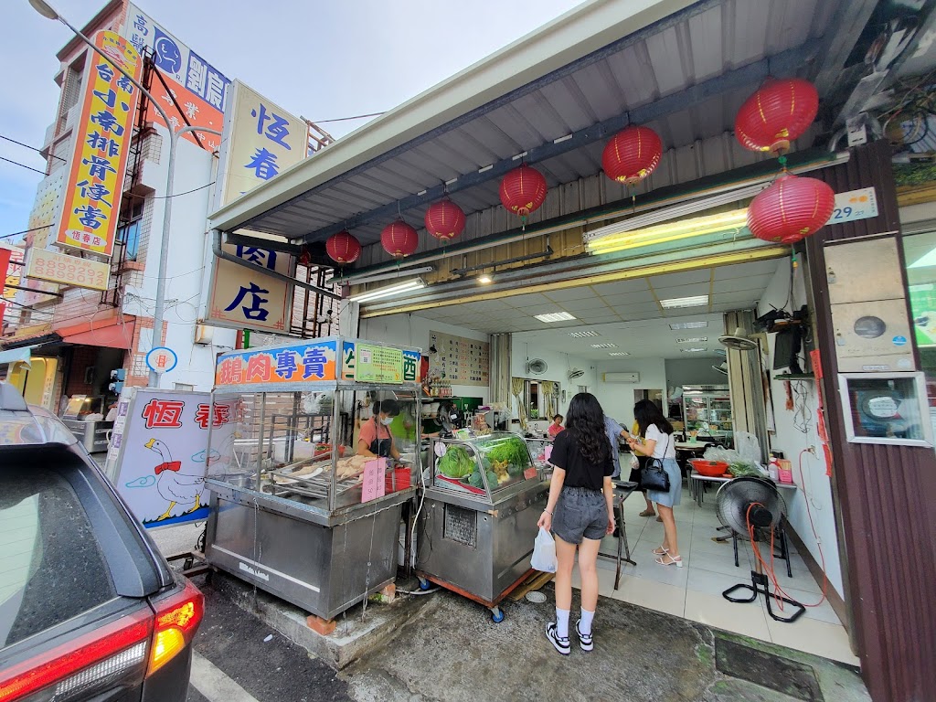 恆春鵝肉店 的照片