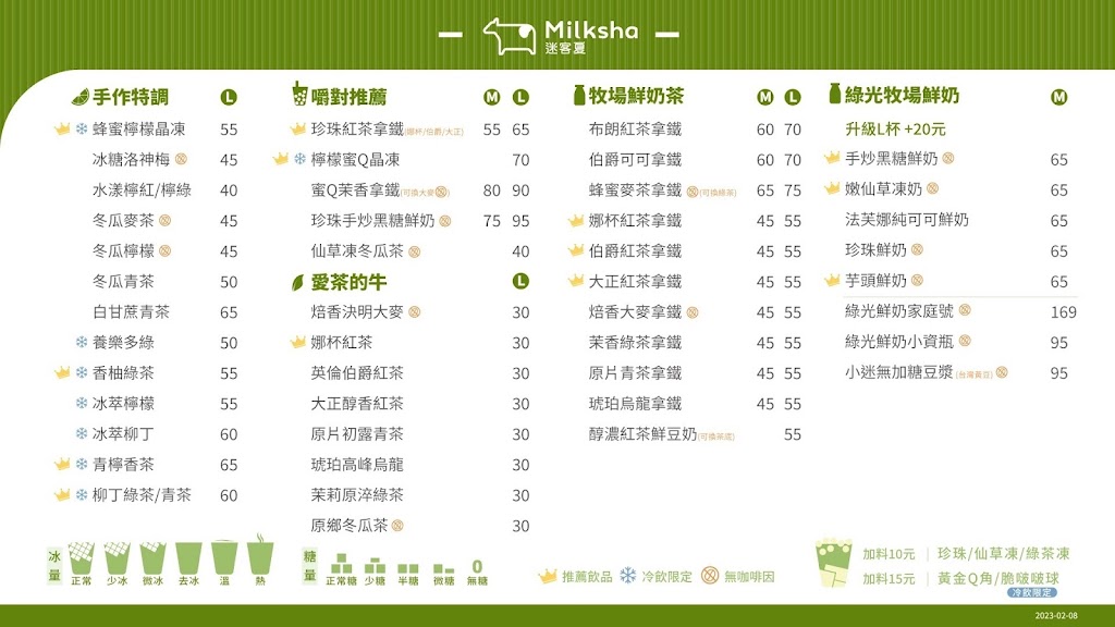 迷客夏Milksha 臺南崇明店 的照片