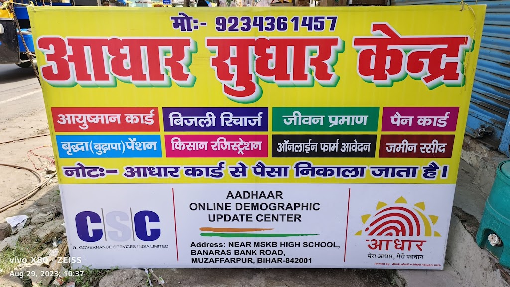 Aadhar Kendra
