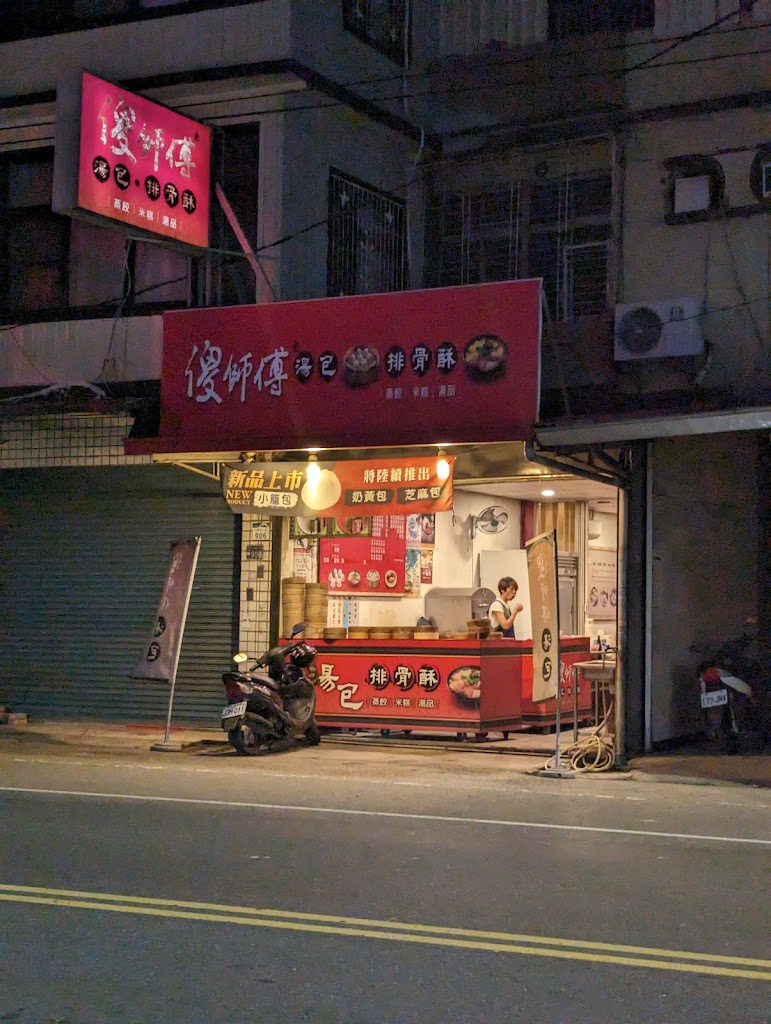 傻師傅餐廳（中壇店） 的照片