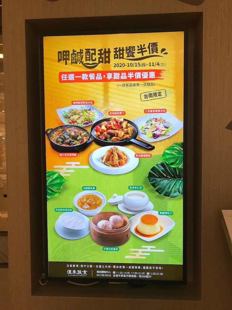 漢來蔬食 台南店 的照片