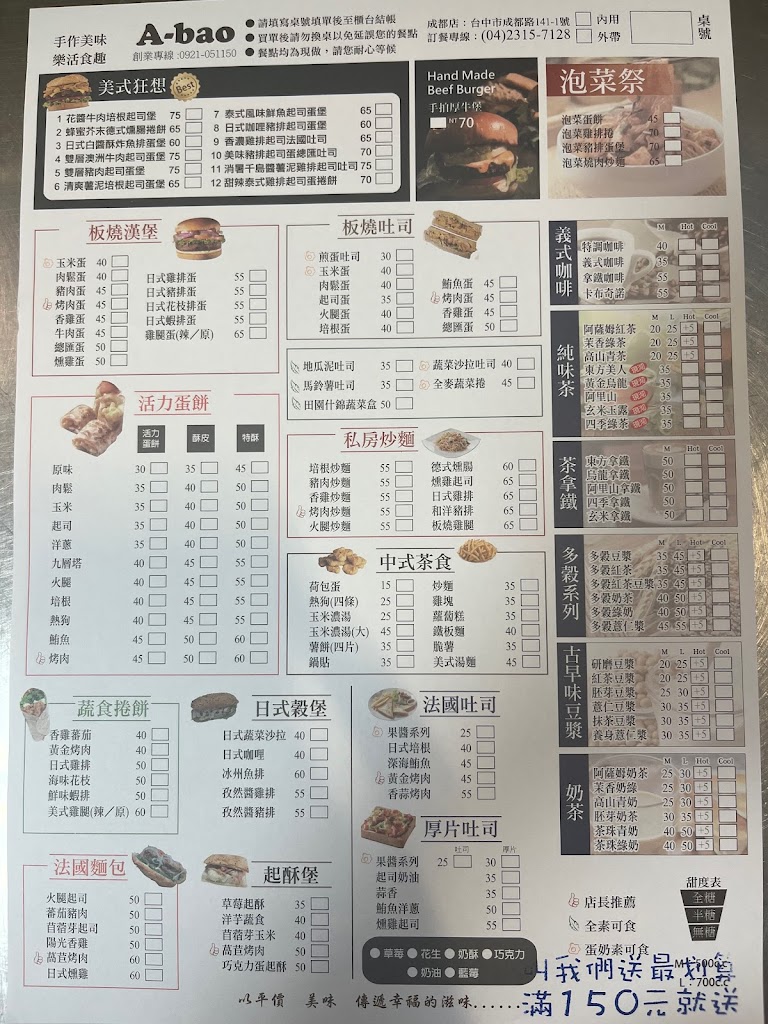 台中市西屯區A-bao早餐成都店- 台灣餐廳推薦手搖推薦甜點推薦買一送一優惠訊息