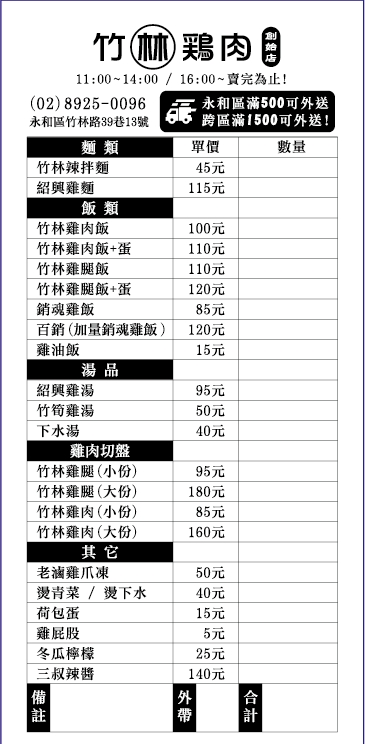 竹林雞肉-永和總店 的照片