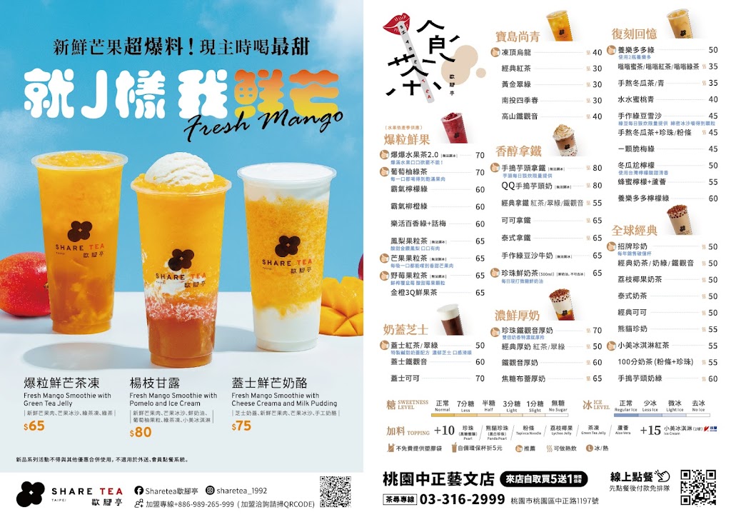 Sharetea歇腳亭-桃園中正藝文店 的照片