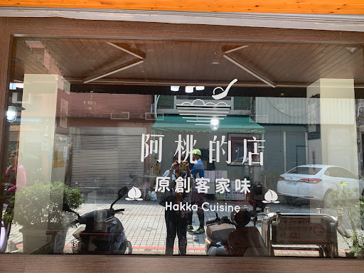 阿桃的店 的照片