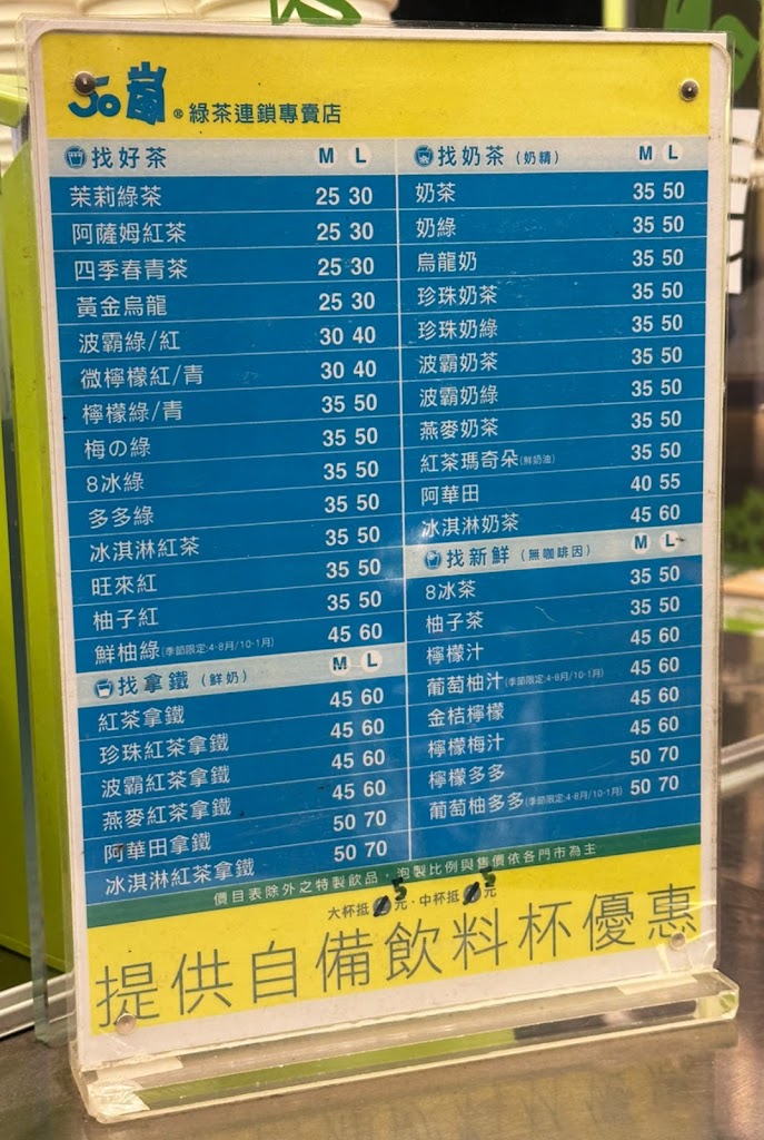 50嵐 赤崁店 的照片