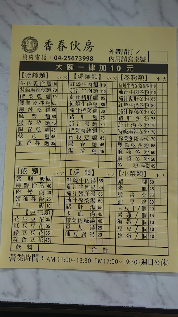 香春伙房 的照片