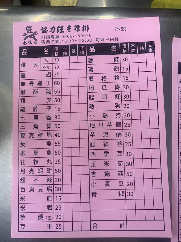 協力旺雞排 鹿鳴店 的照片