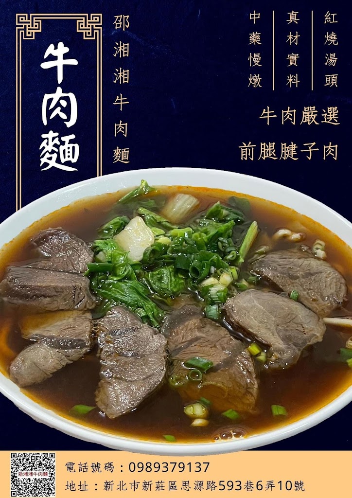卲湘湘牛肉麵 的照片