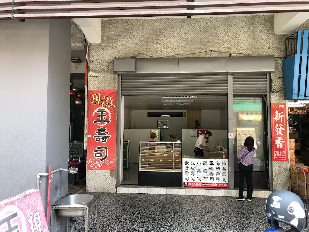 開元市場 現作玉壽司 的照片