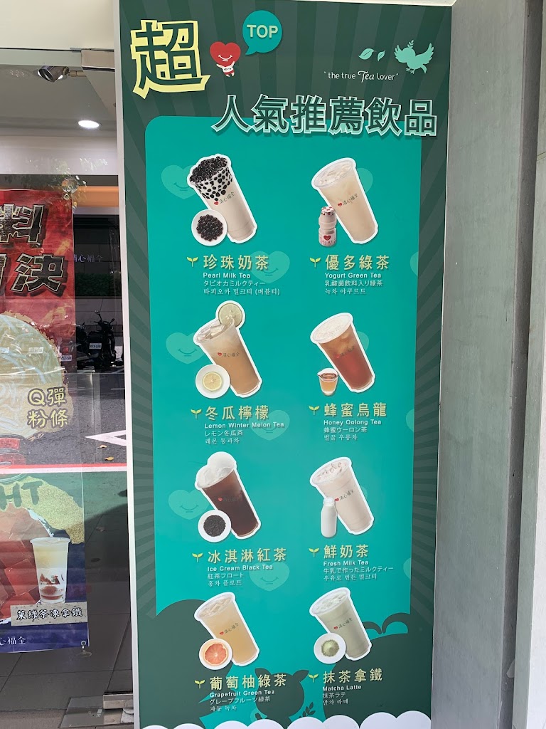 清心福全士林福華店- 珍珠奶茶手搖飲料專賣店 的照片