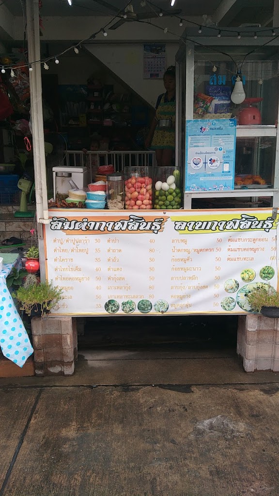 ร้านส้มตำกาฬสินธุ์ の写真