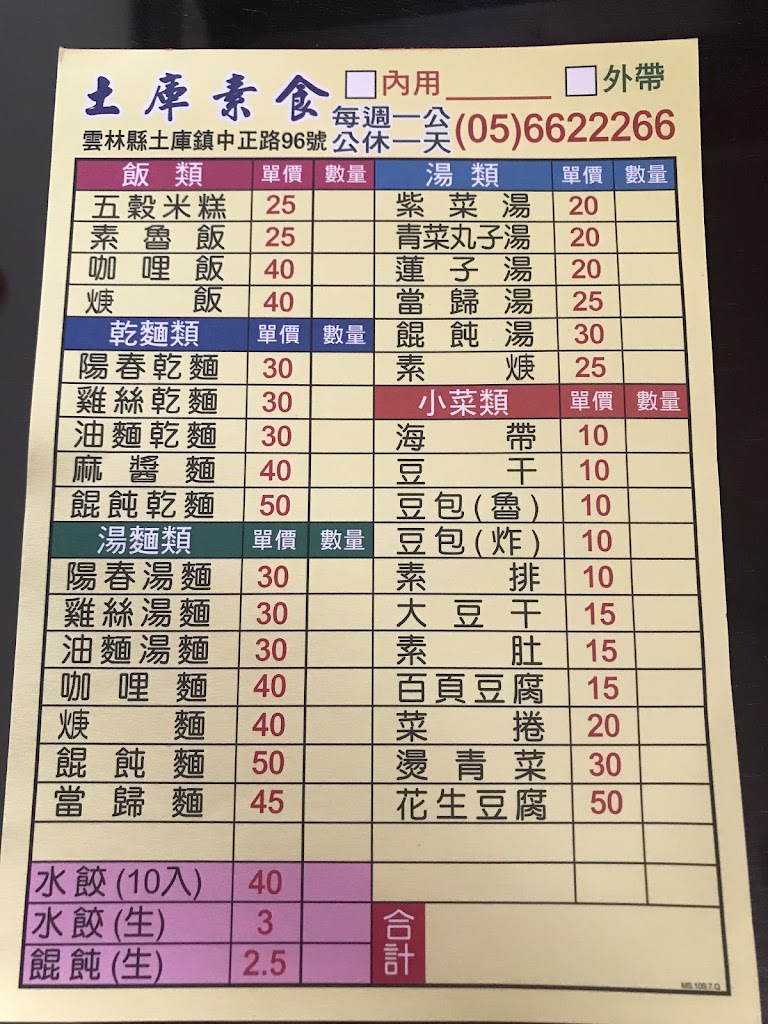 土庫素食店 的照片