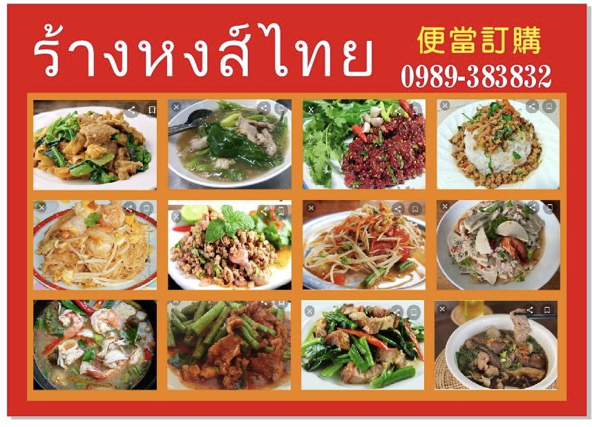 旺旺來泰味小吃（ร้านหงส์ไทย） 的照片