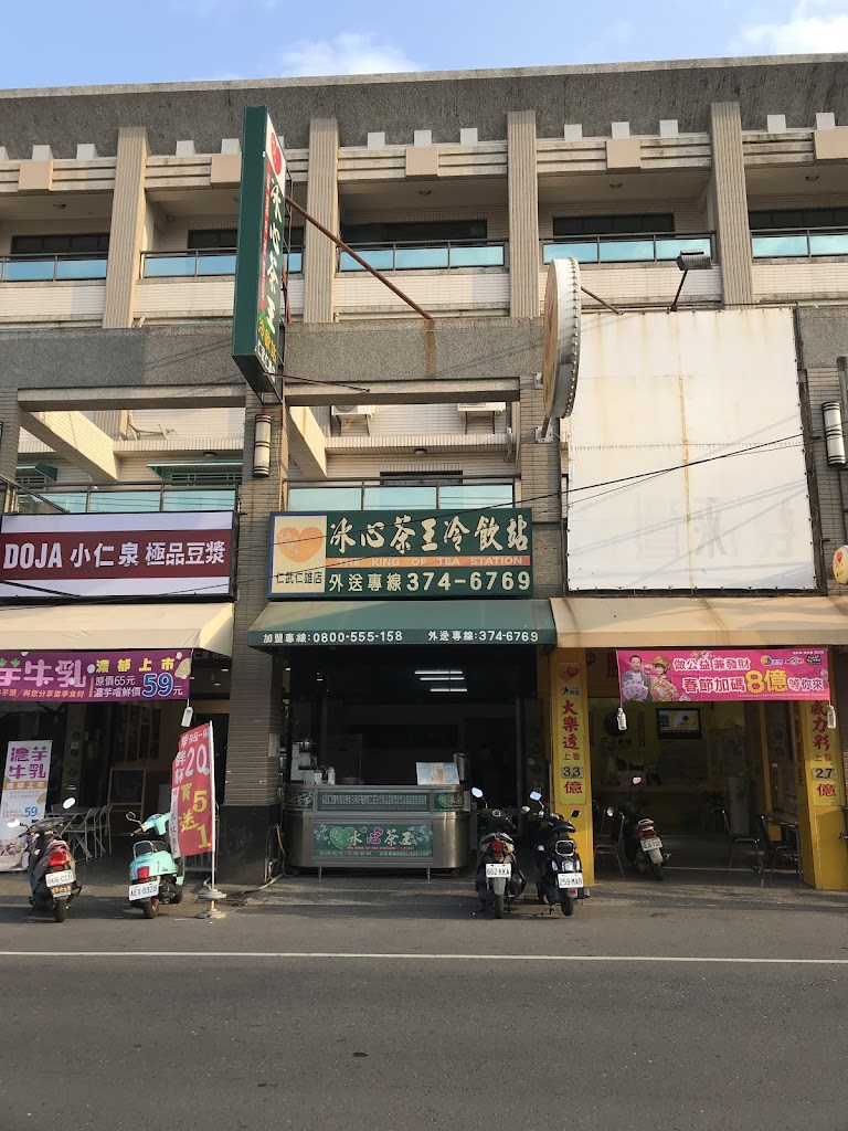 冰心茶王（仁雄店） 的照片