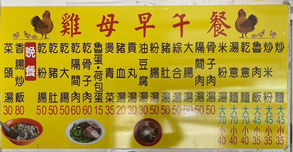 雞母早午餐 大雅總店 的照片