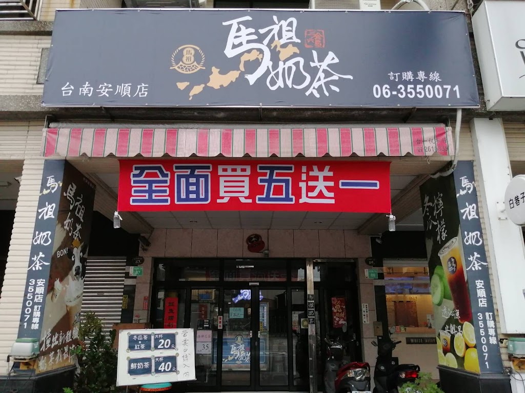 馬祖奶茶-台南安順店 的照片