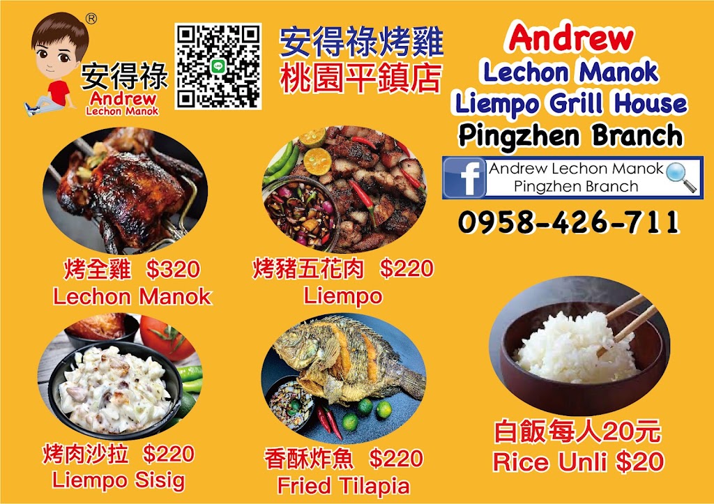 安得祿烤雞平鎮店Andrew Lechon Manok & Liempo Grill House Pingzhen Branch 的照片