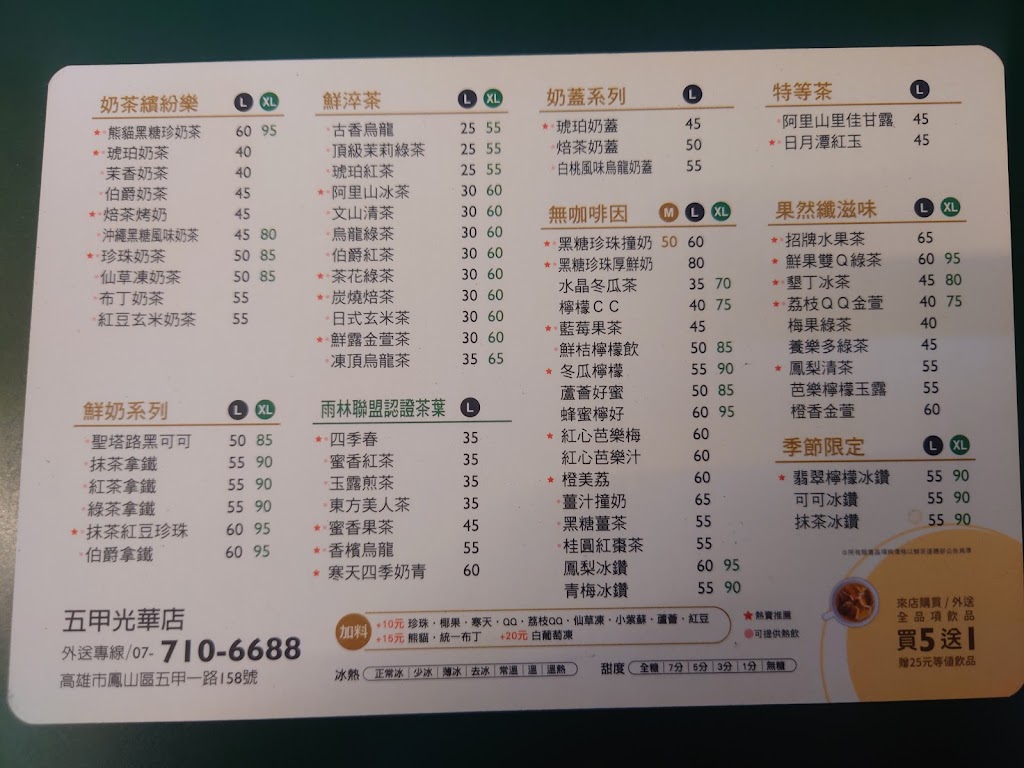 鮮茶道（五甲光華店） 的照片