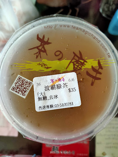 茶之魔手 新竹竹東店 的照片