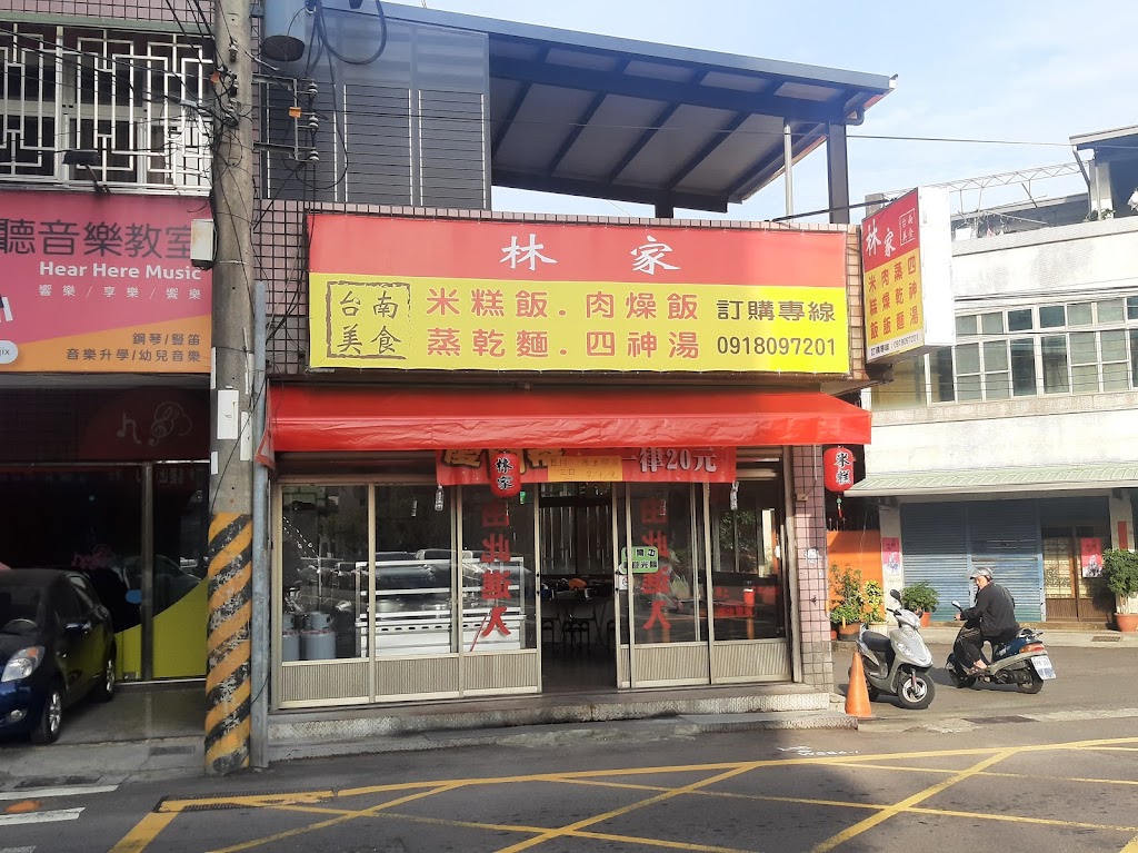 林家 台南美食 的照片