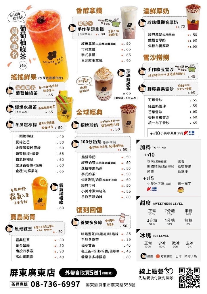 Sharetea歇腳亭-屏東廣東店-屏東特色茶飲|排隊美食|打卡飲料店|人氣飲料|外帶飲料店|在地推薦飲料 的照片