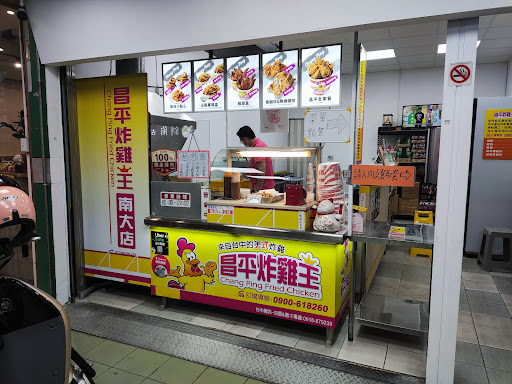 新竹市東區 昌平炸雞王 南大店-新竹人氣炸雞|炸物推薦|熱門炸物|必吃雞排|外帶美食|在地推薦炸物 - 台灣餐廳推薦 手搖推薦 甜點推薦 ...