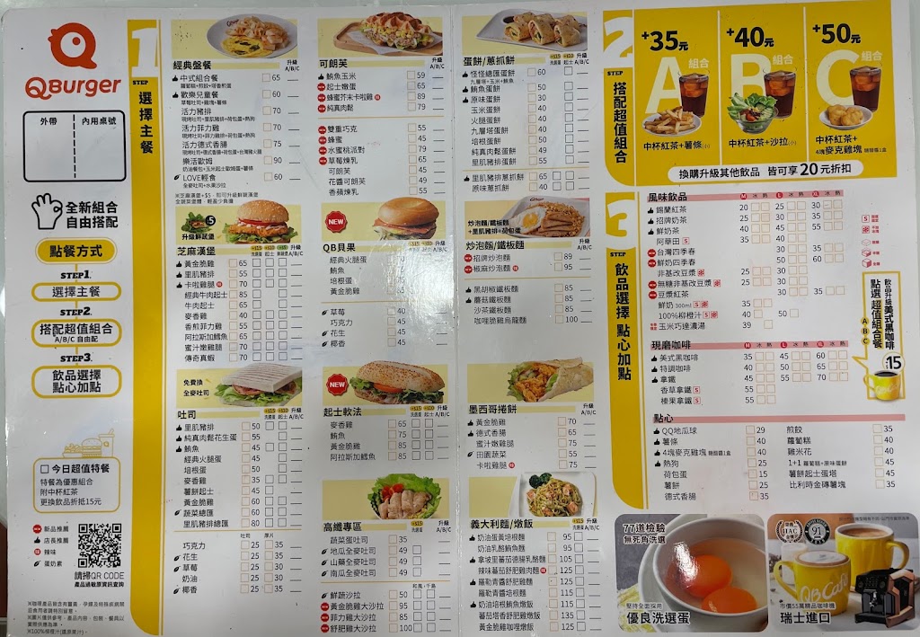 Q Burger 松山民生店 的照片