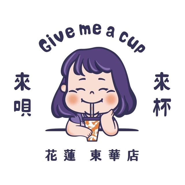 來唄 ·來杯Give me a cup東華店 的照片