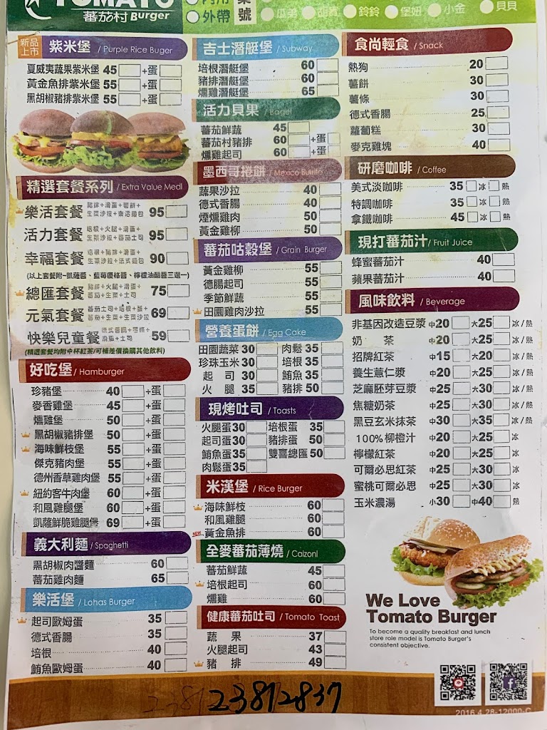 番茄村早餐店 的照片